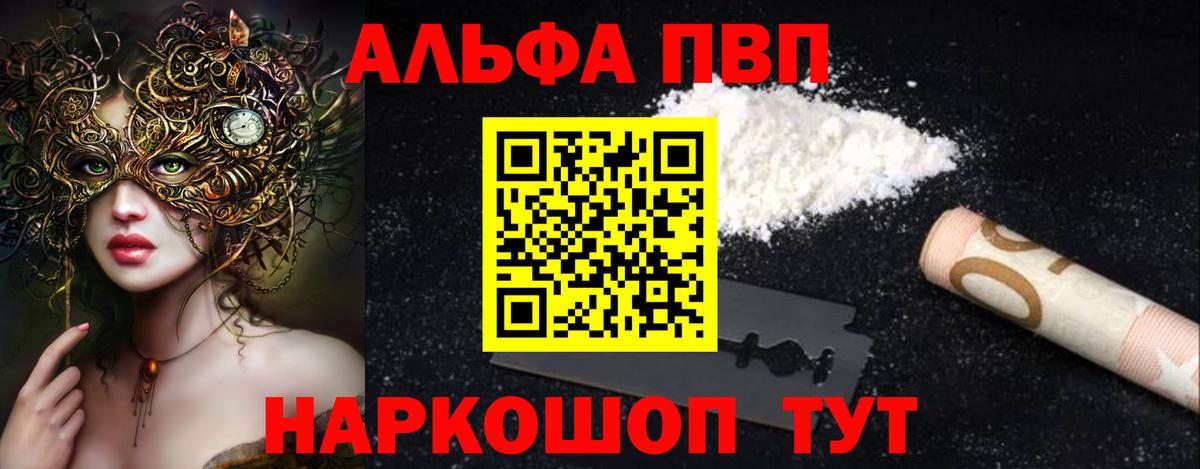 A PVP Соль  Вход с VPN  Alpha PVP мука  закладки  А ПВП крисы CK  Краснокаменск  APVP 