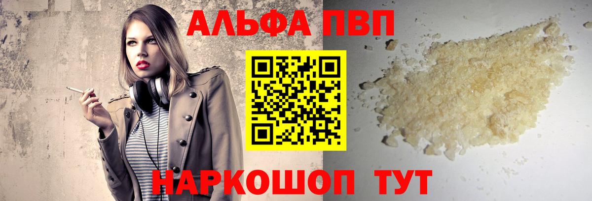 Alpha PVP VHQ Краснокаменск