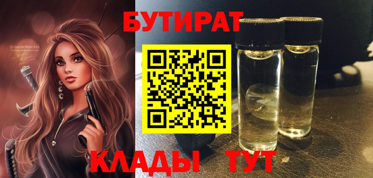 Бутират оксана Краснокаменск
