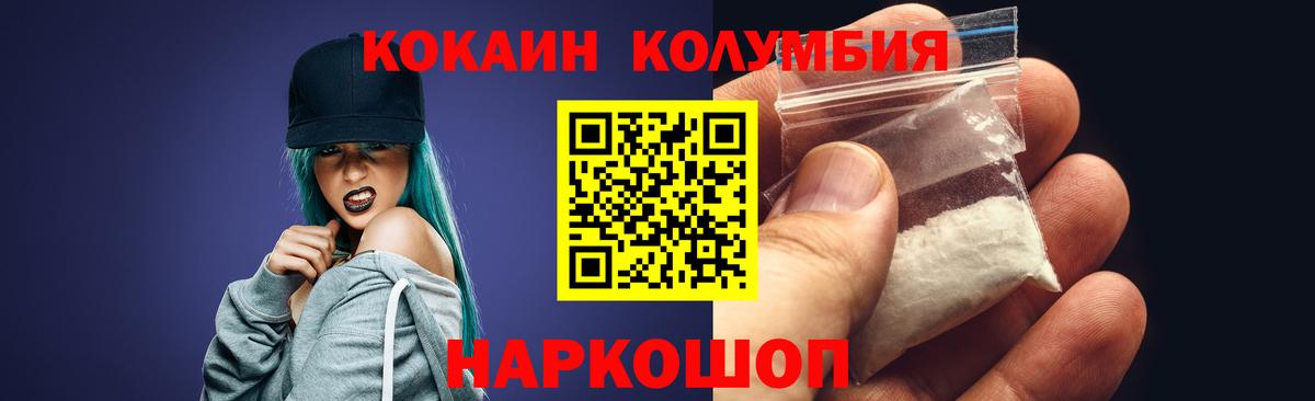 Кокаин Columbia Краснокаменск