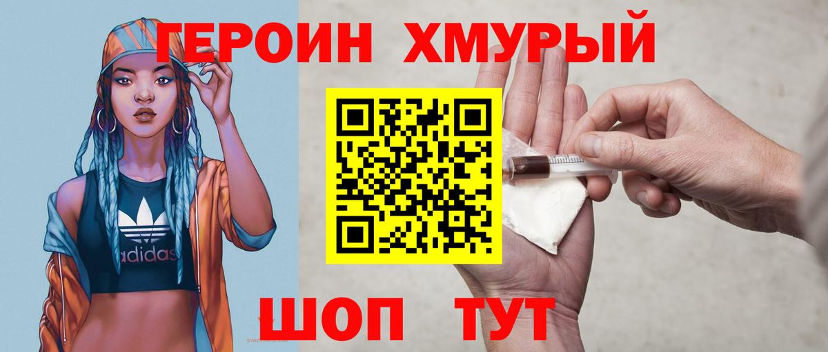 ГЕРОИН VHQ Краснокаменск
