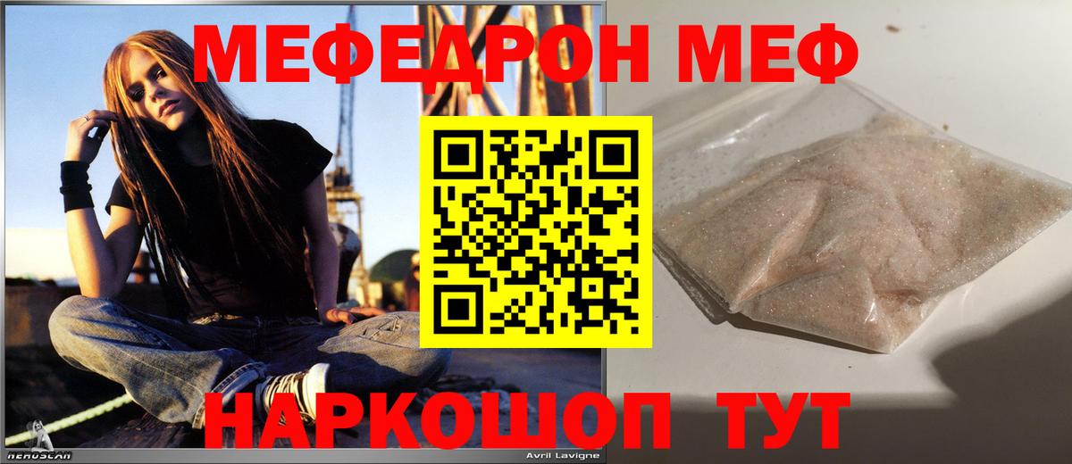 Мефедрон  Краснокаменск