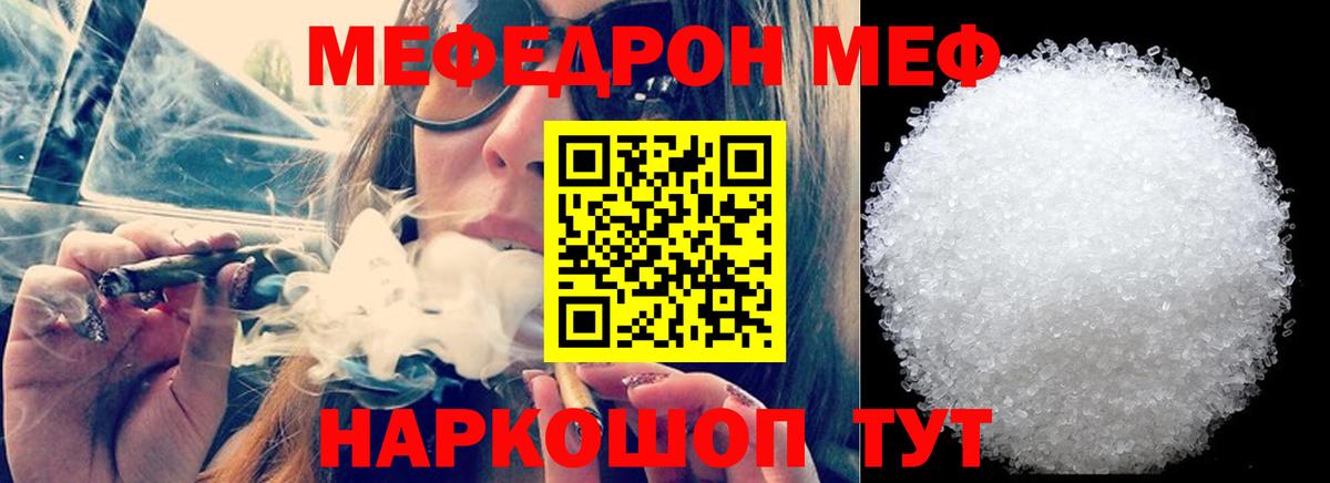 Меф мяу мяу  МЯУ-МЯУ  Краснокаменск  Вход с VPN  МЕФ 