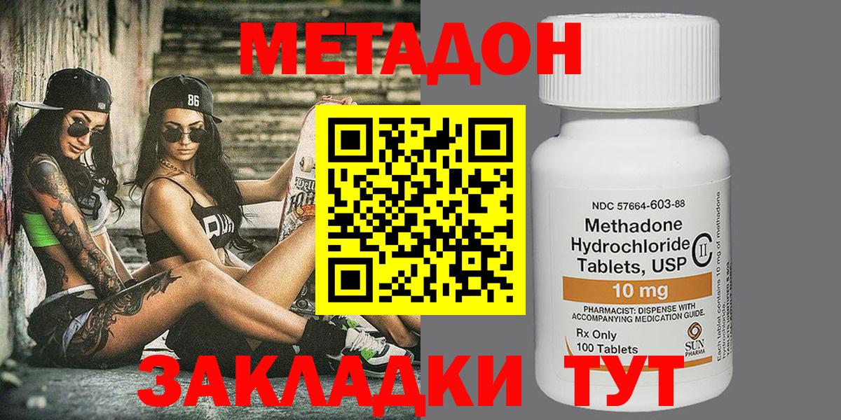 МЕТАДОН methadone  Вход с VPN  Краснокаменск 