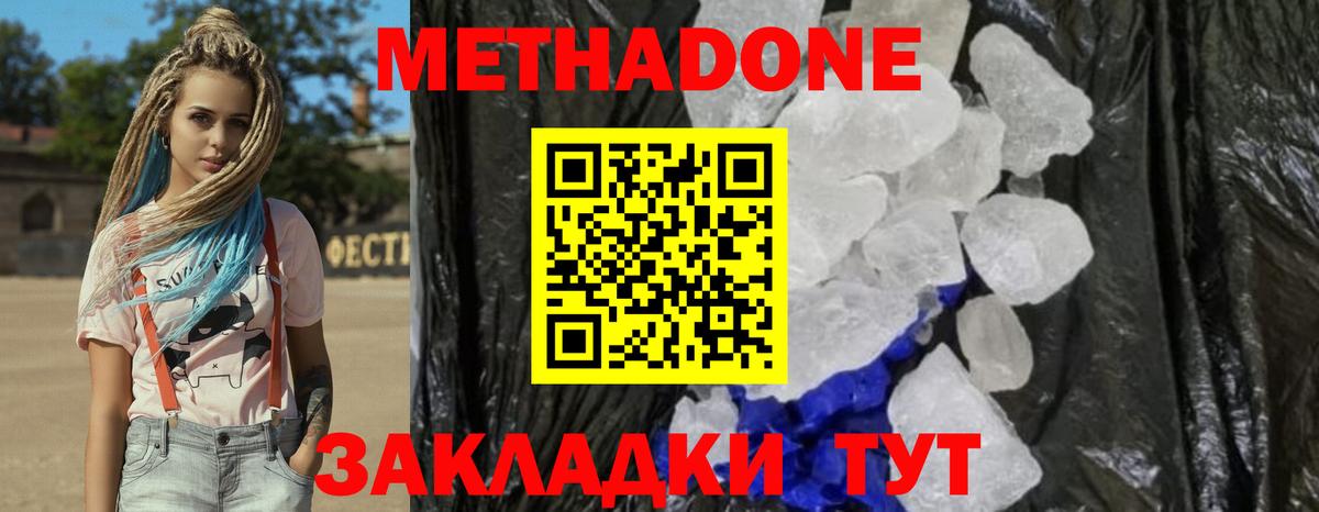 МЕТАДОН мёд Краснокаменск