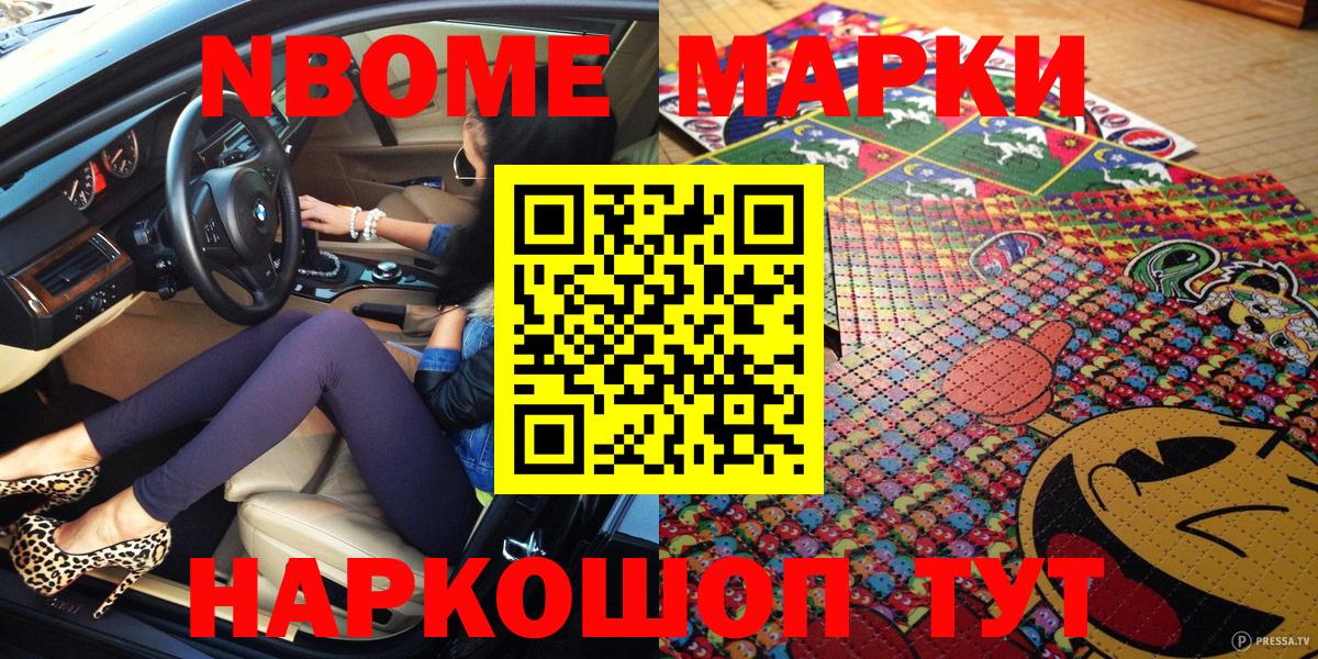 Марки 25I-NBOMe 1500мкг Краснокаменск