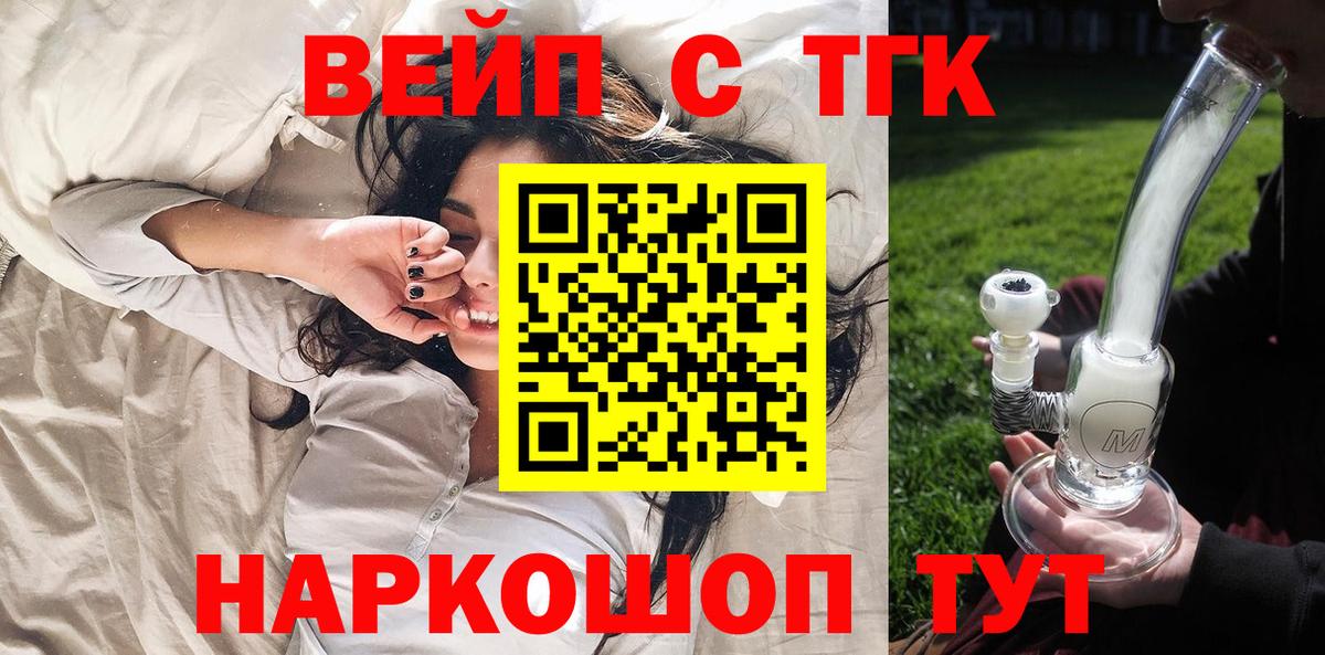 ТГК вейп с тгк  Вход с VPN  Дистиллят ТГК концентрат  Краснокаменск 